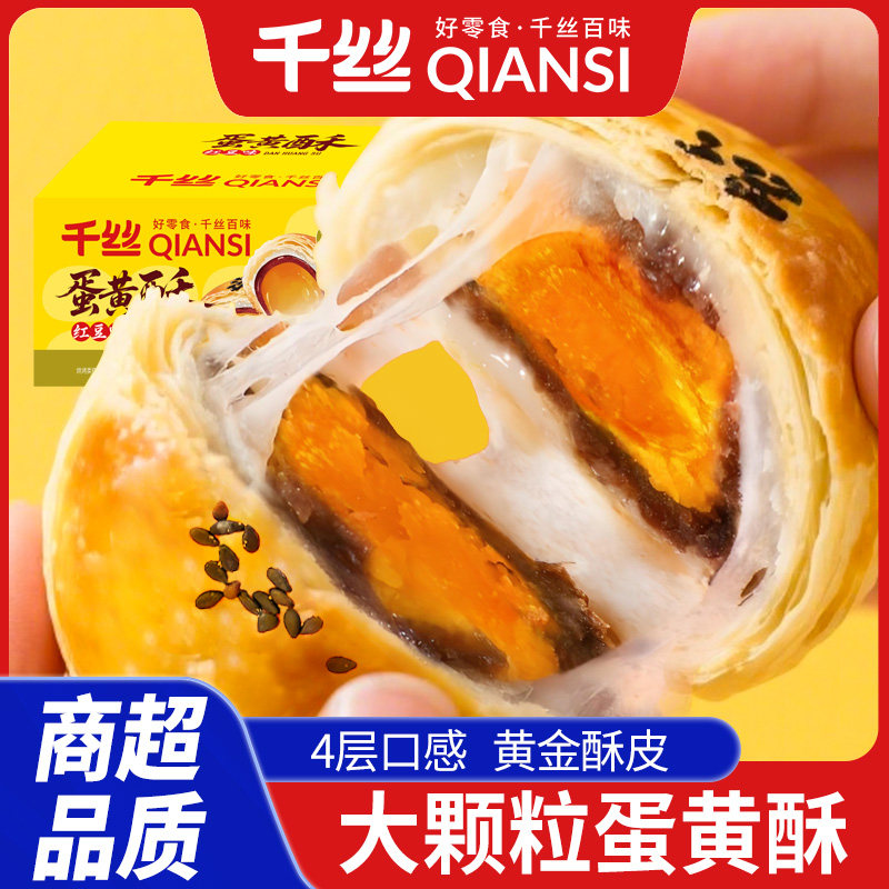 千丝红豆味蛋黄酥月饼55g商超版中秋送礼散装批发零食中式糕点
