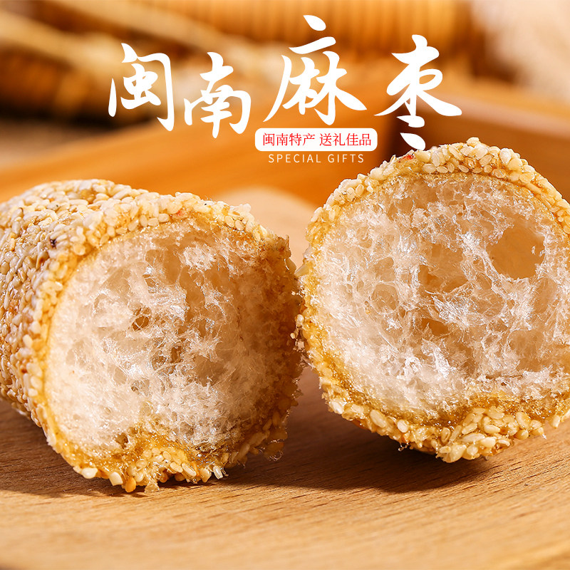 闽南特产麻薯麻粩传统糕点心芝麻酥香脆休闲零食地方小吃代餐茶点