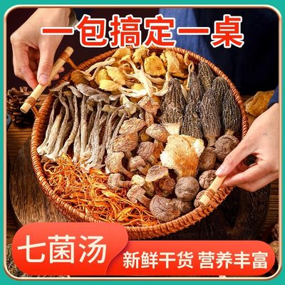 云南野生菌汤包云南特产羊肚菌