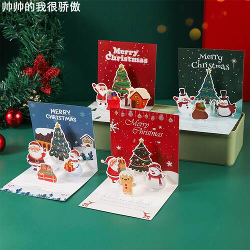 3DChristmasCardGift3d立体圣诞