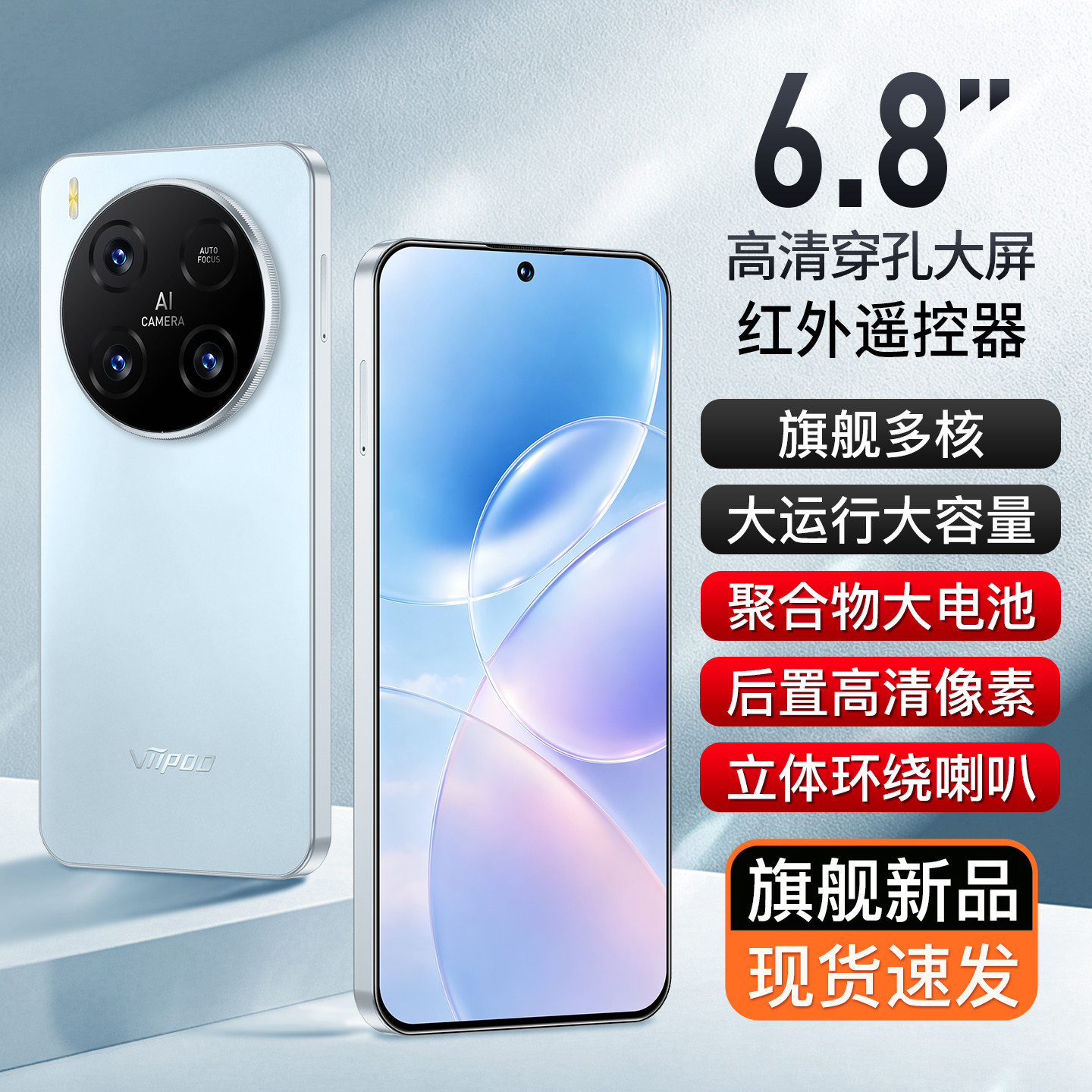 【新品上市】viipoo官方正品大内存超薄高清大屏AI红外摇控OTG传输游戏千百元备用双卡双待5G全网通智能手机