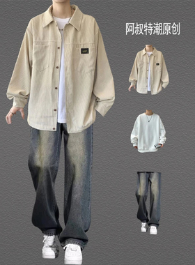 港风复古灯芯绒衬衫男生春秋季2025新款套装痞帅宽松外穿衬衣外套