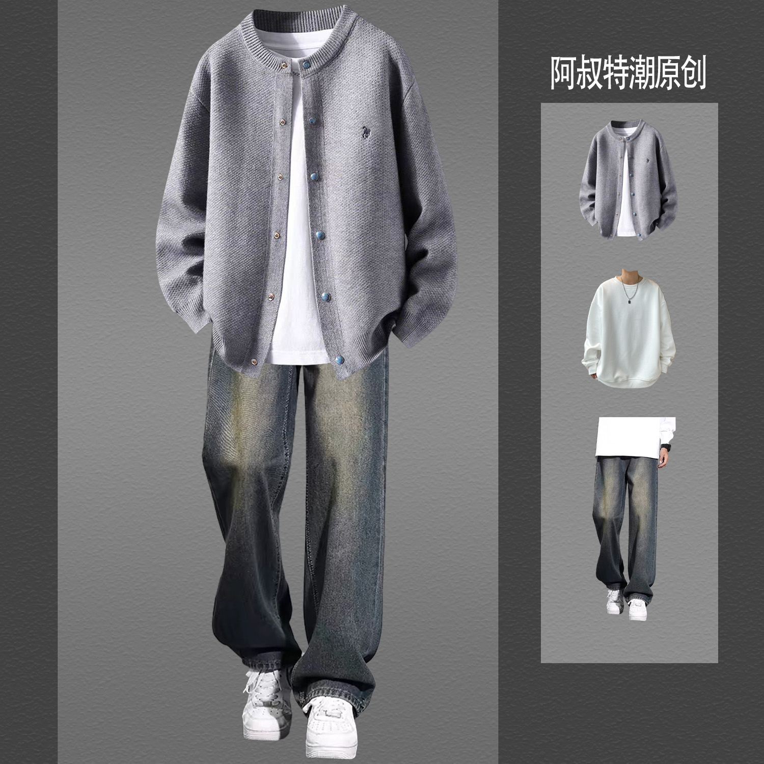 韩系慵懒中厚针织开衫男士套装