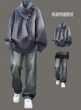 设计感围巾针织衫男士穿搭一整套高级感秋冬季休闲老钱风毛衣套装