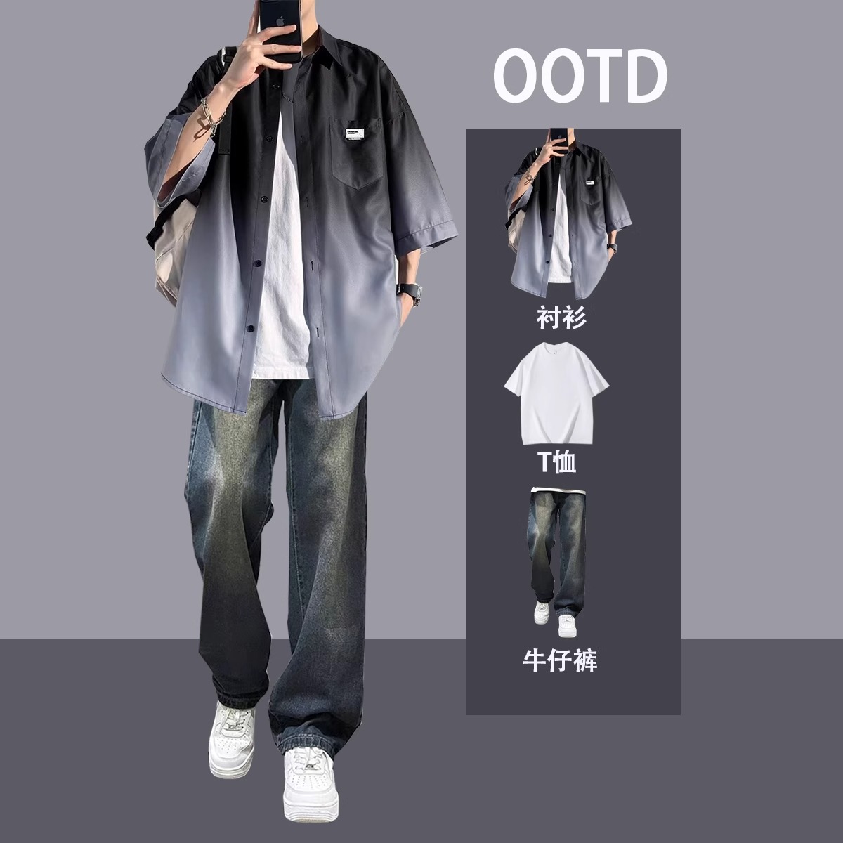 日系穿搭渐变色短袖衬衫套装