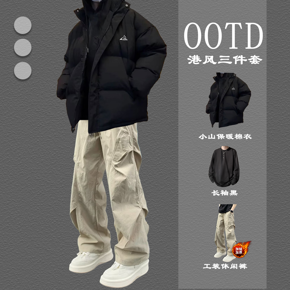 痞帅风外套冬季套装加厚三件套男