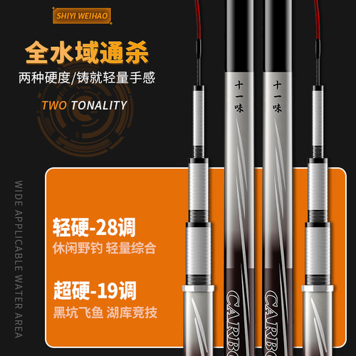 进口高碳新款！十一味国民钓鱼竿