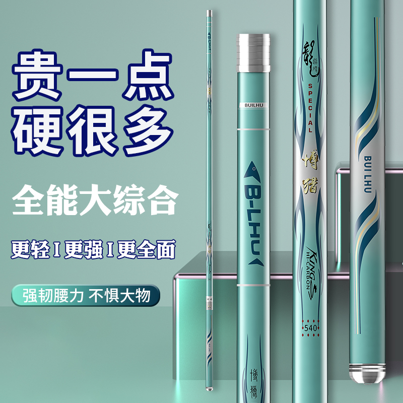 日本进口碳素全能大综合大物鱼竿