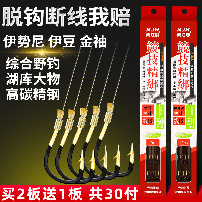 伊势尼鱼钩有刺正品绑好金袖伊豆