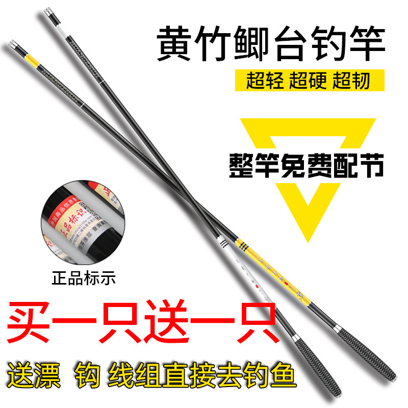 黄竹鲫鱼竿超轻超硬买一送一碳素小综合新款鲤鱼台钓鱼竿手杆全套
