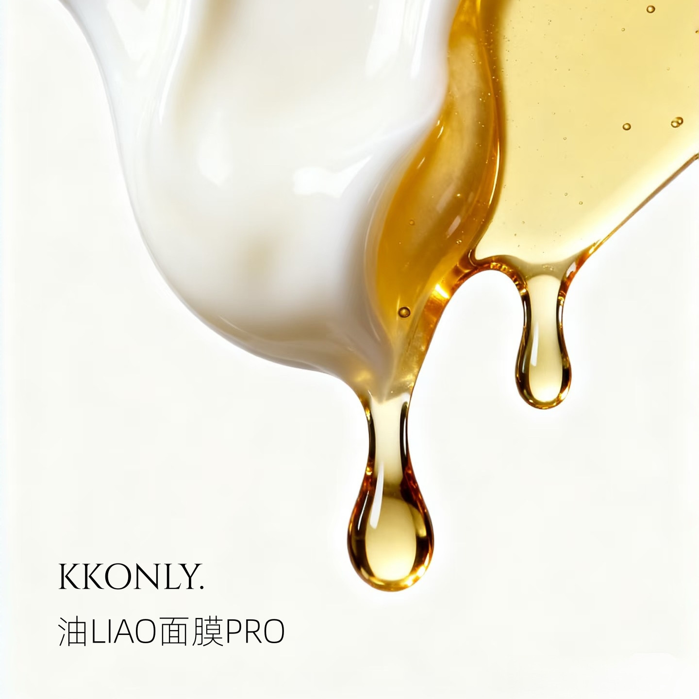 油Liao发光面膜 油敷强化功效升级版,美容护肤/美体/精油,贴片面膜,淘宝优惠券,粉丝福利购,淘宝优惠卷