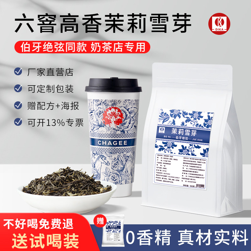 高香茉莉雪芽绿茶奶茶店专用毛尖霸王同款水果茶花茶叶底商用原料