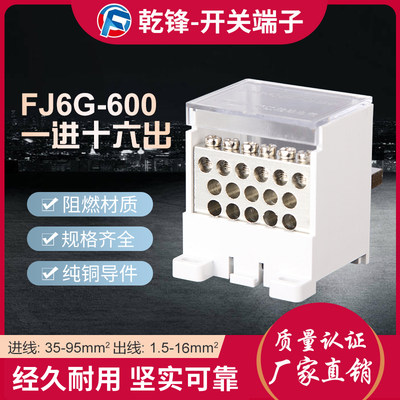 600型塑壳空开关端子一进十六出大电流分线盒1进16出分线端子FJ6G