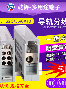 FJ6/JTS2多用途接线端子导轨分线盒10平方一进六出配电箱分线端子