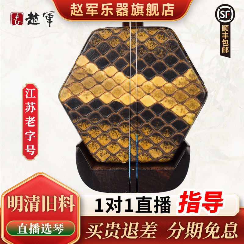 赵军牌明清旧料老红木二胡乐器厂家直销专业考级高级演奏苏州615