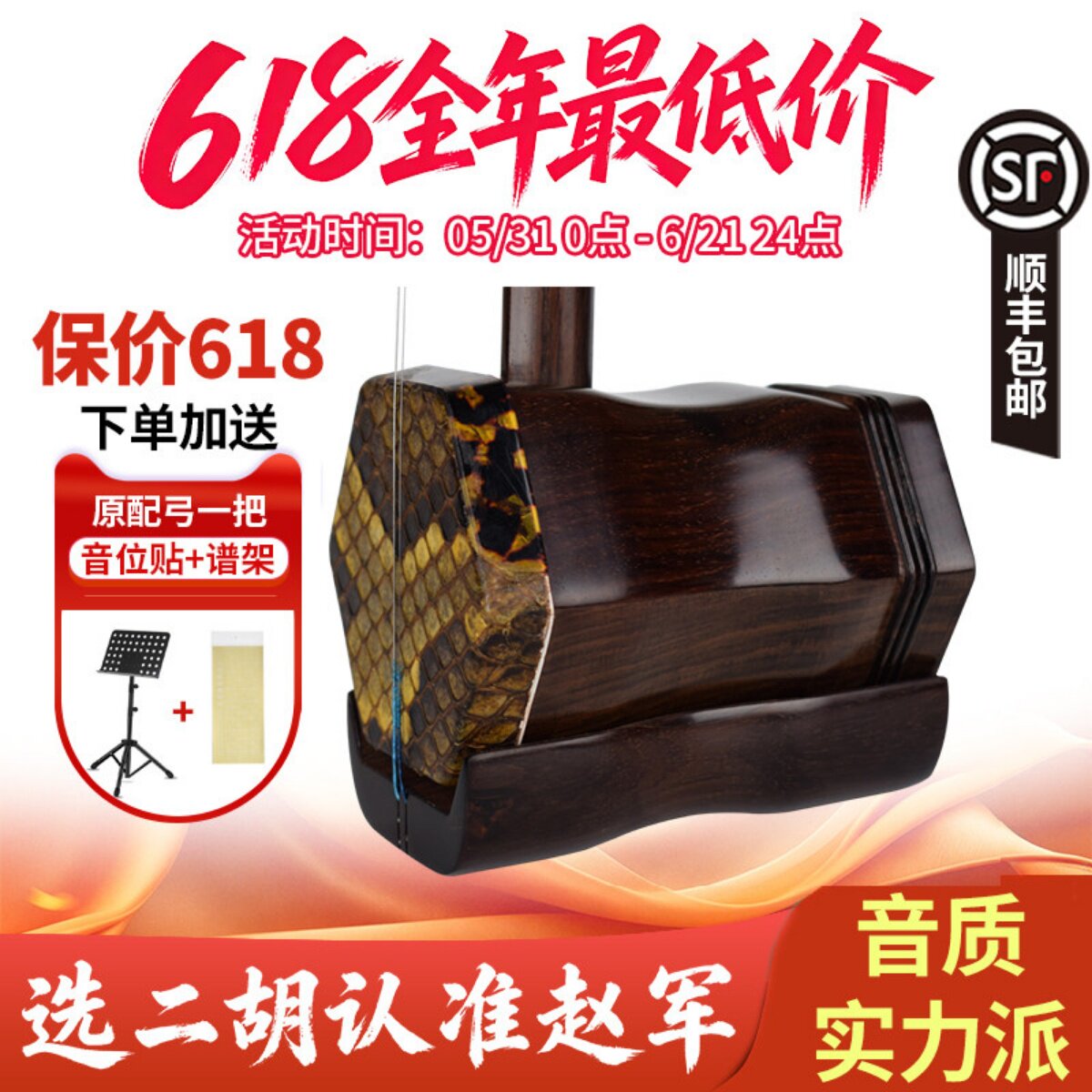 赵军牌老红木二胡乐器明清旧料专业演奏高级厂家直销正品苏州617