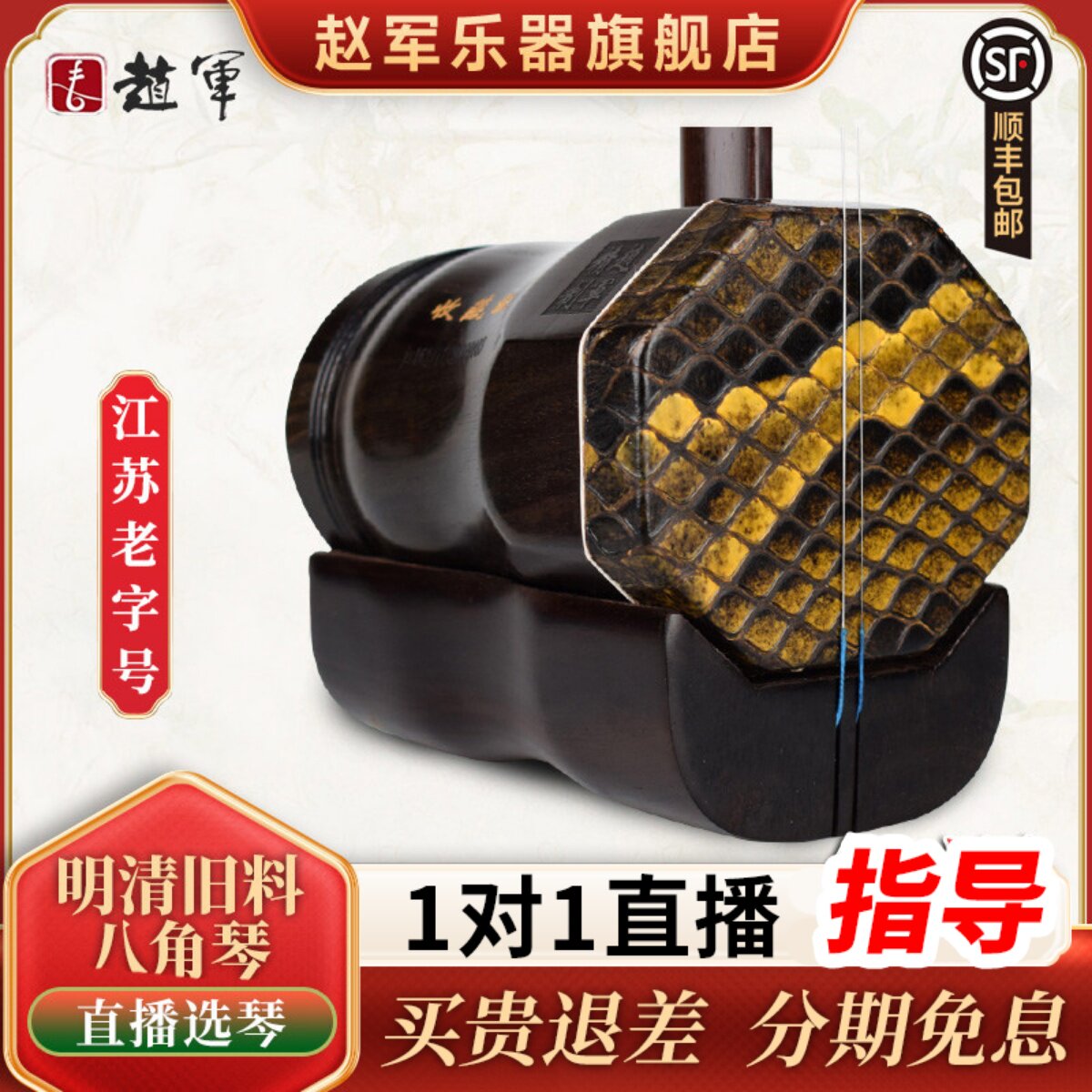 赵军扁八角二胡乐器厂家直销明清旧料前八后圆老红木专业演奏苏州