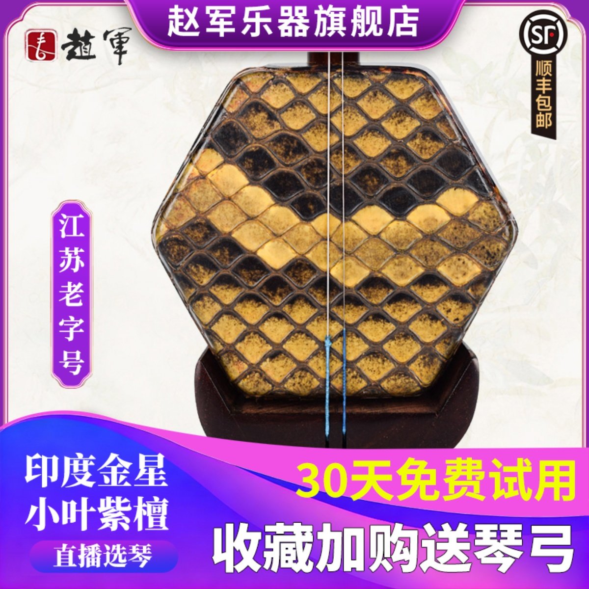 赵军印度金星小叶紫檀二胡乐器厂家直销专业演奏级高档正品大音量