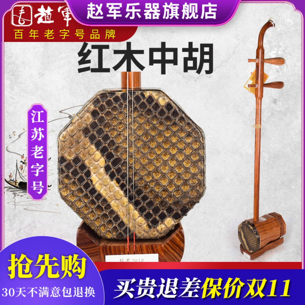 赵军中胡赵军乐器红木