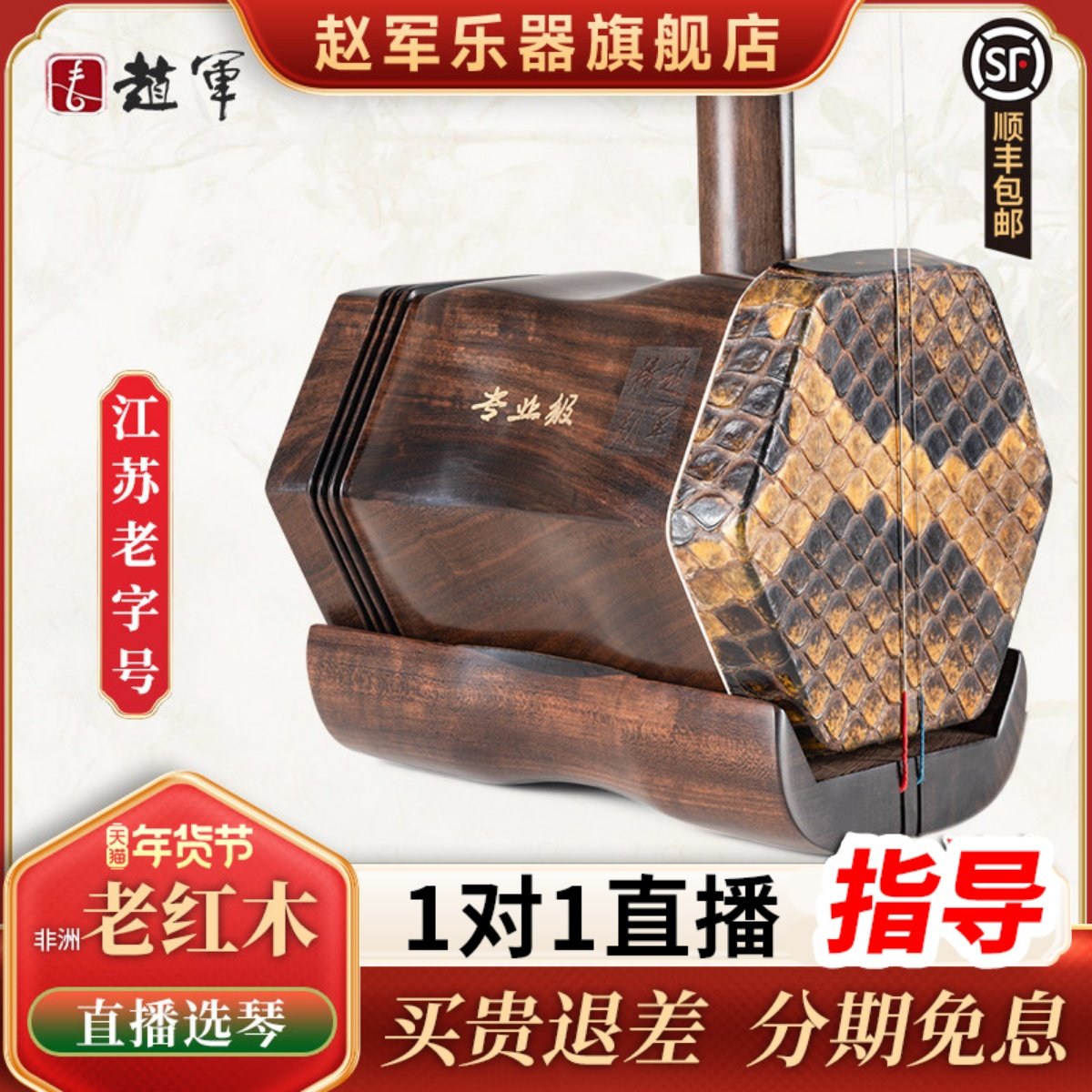赵军二胡乐器初学者专业考级演奏老红木胡琴厂家直销【弦魄】3088