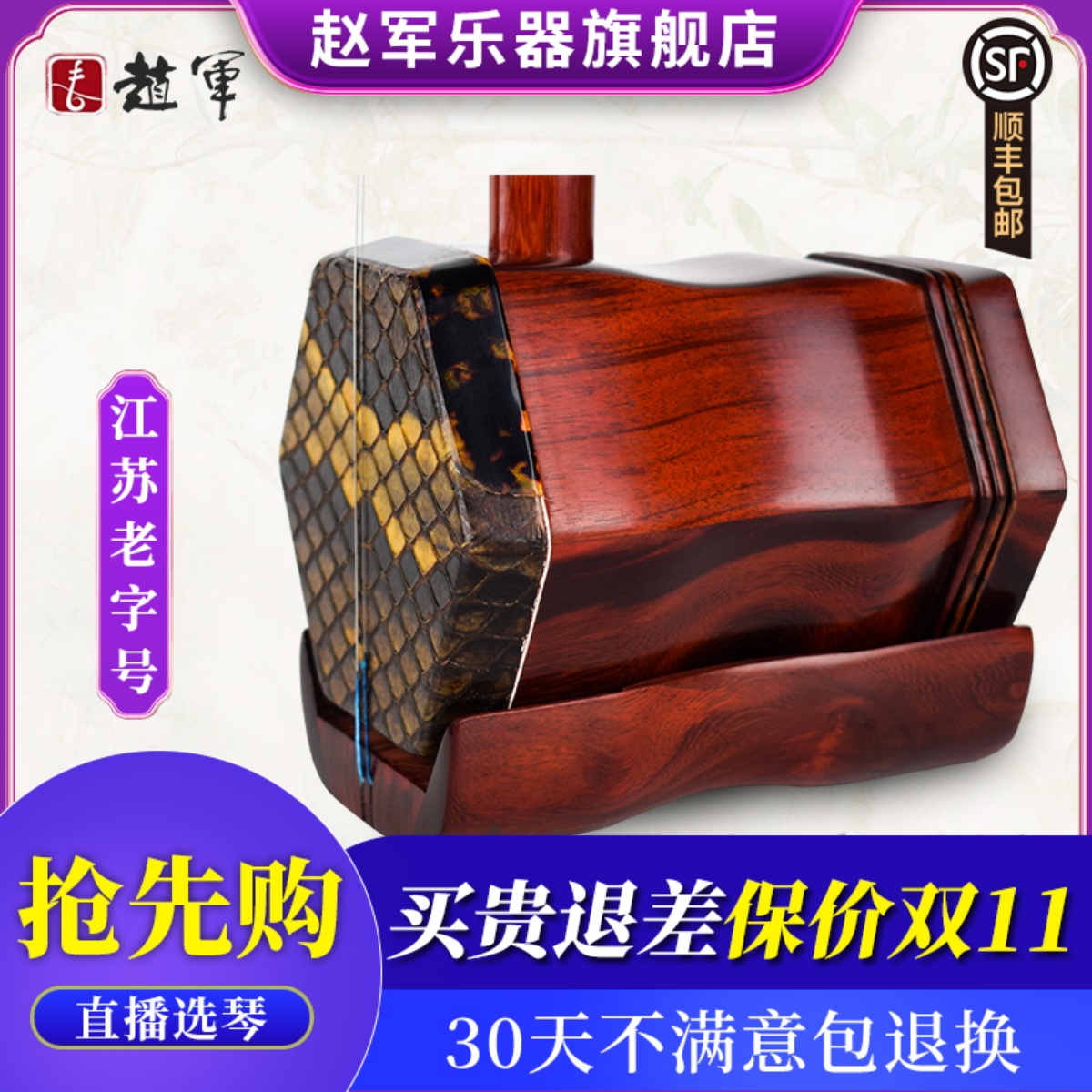 赵军小叶紫檀精品二胡乐器初学者专业演奏大音量正品胡琴苏州809