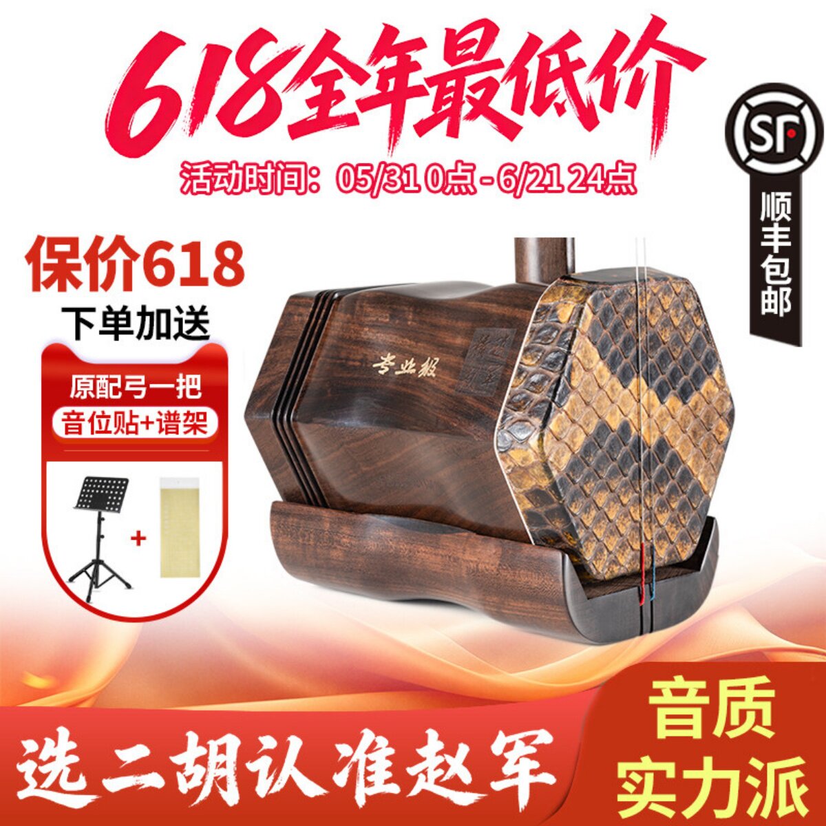 赵军二胡乐器初学者专业考级演奏老红木胡琴厂家直销【弦魄】3088