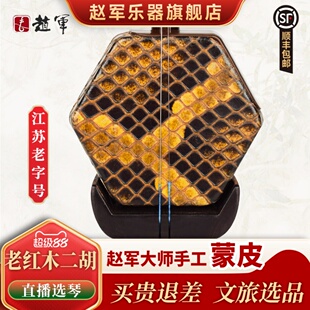 赵军明清老红木二胡乐器厂家直销专业演奏正品 黑漂红苏州胡琴911