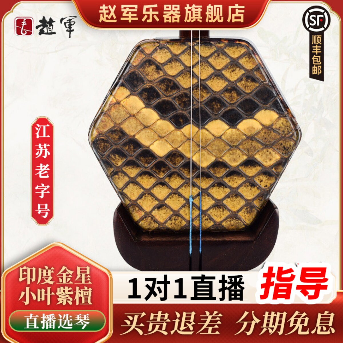 赵军印度金星小叶紫檀二胡乐器厂家直销专业演奏级高档正品大音量