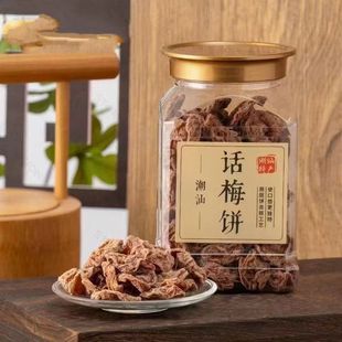 潮汕特产酸甜话梅饼话梅子干孕妇休闲话梅饼原味无核梅饼罐装零食