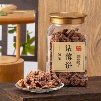 潮汕特产酸甜话梅饼话梅子干孕妇休闲话梅饼原味无核梅饼罐装零食