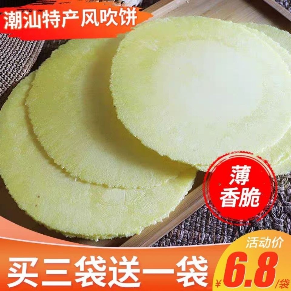 童年80后怀旧儿时零食瓦片风吹饼