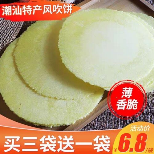 童年80后怀旧儿时零食瓦片风吹饼