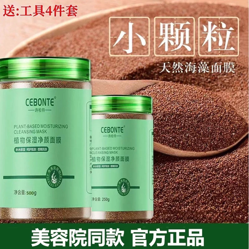 【官方正品】海藻面膜旗舰店去黄天然小颗粒补水保湿美容院专用女