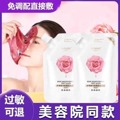 【美容院同款】玫瑰软膜