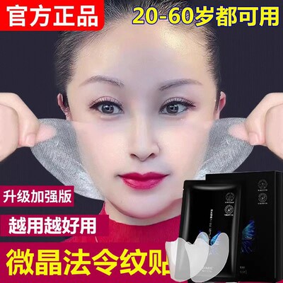 【官方正品】凝水微晶法令纹贴神器4d淡化法令纹嘴角纹保湿女