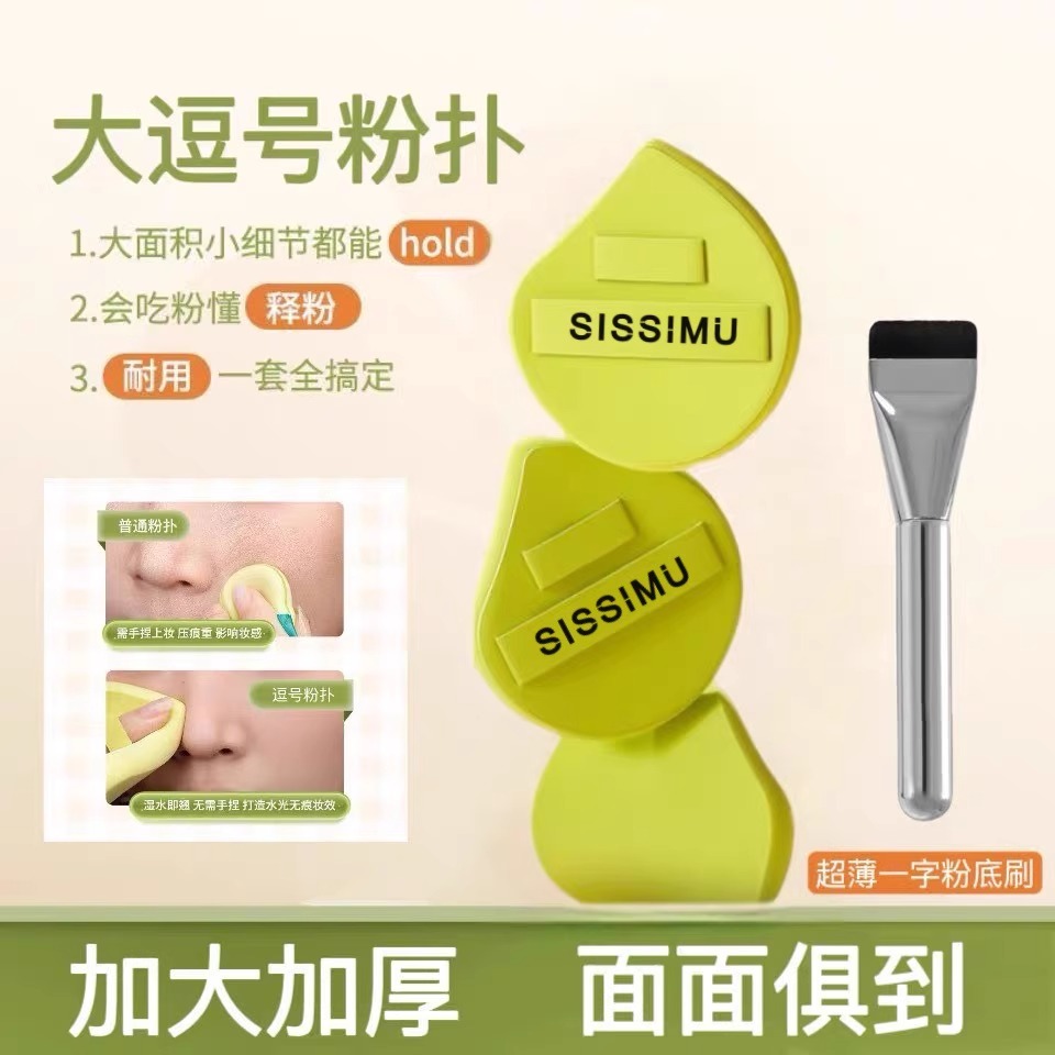 【官方正品】逗号粉扑粉底液专用化定妆套组湿用不吃粉气垫粉扑女