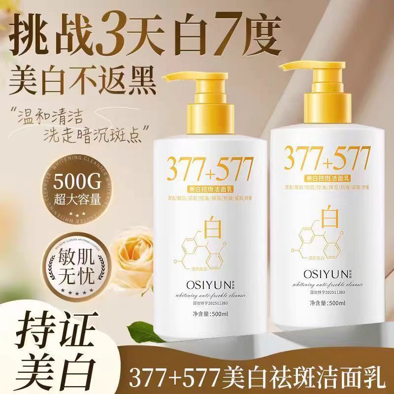 【美白祛斑补水紧致抗皱透白洁肤保湿八合一】洁面乳洗面奶大容量