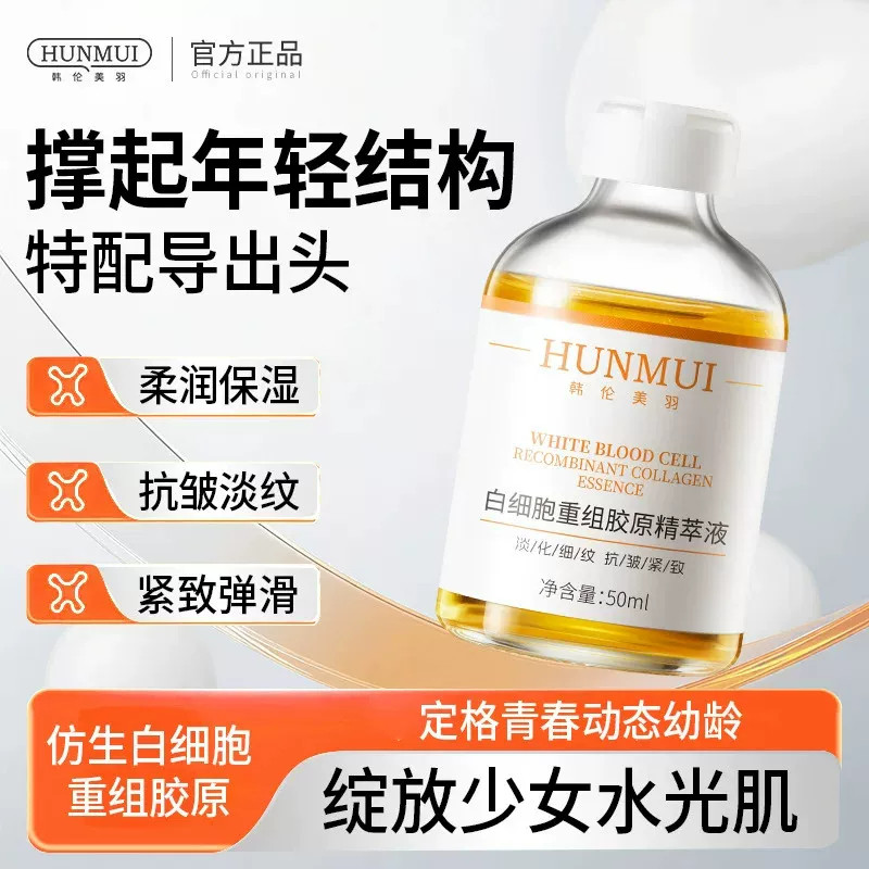 紧致抗皱保湿三文鱼DNA钠多肽胶原水光原液精华液精华补水护肤