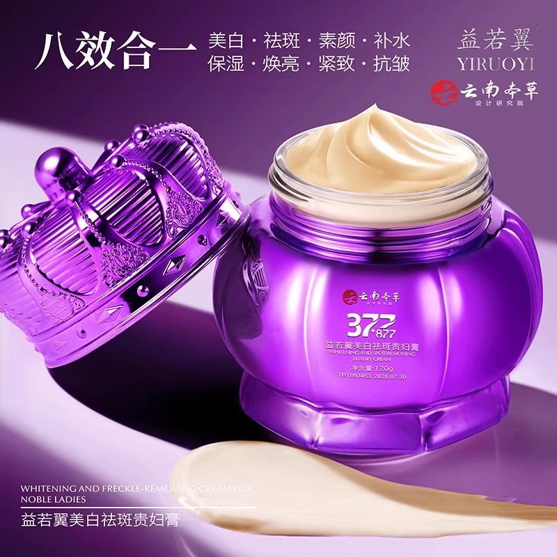 377+877美白祛斑养肤贵妇膏素颜遮瑕防水提亮肤色抗皱紧致面霜