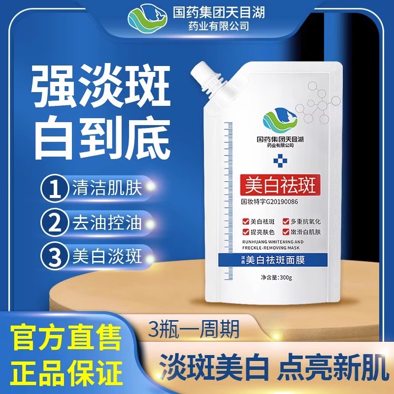 【官方正品】美容院同款美白祛斑祛黄补水提亮肤色涂抹面膜正品女