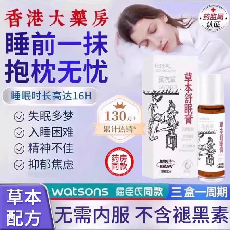 【官方正品】沉香睡眠精油香膏