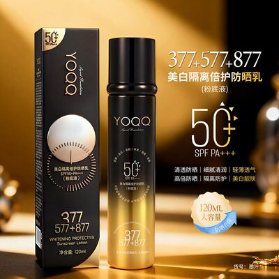 120ml大容量+377+577+877美白隔离倍护防晒乳SPF50+PA+++粉底液女