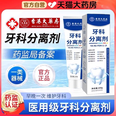 【官方正品】牙科分离剂