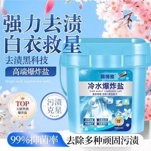 冷水爆炸盐去污渍婴幼儿彩色衣服增·艳彩漂焕白活氧剂家用漂白粉