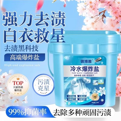 冷水爆炸盐去污渍婴幼儿彩色衣服增·艳彩漂焕白活氧剂家用漂白粉