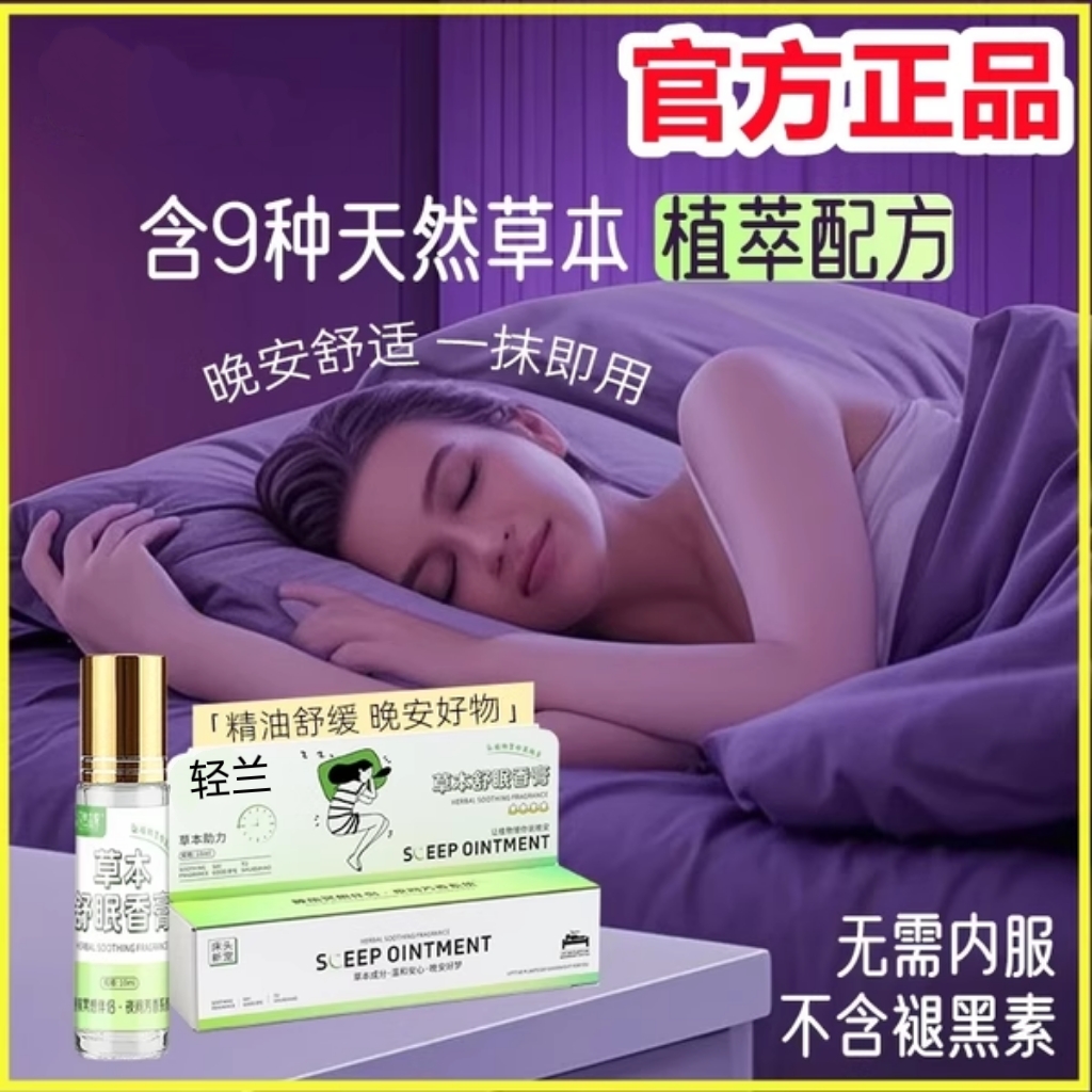 【官方正品】沉香睡眠精油家用薰衣草乌木沉香晚安香膏