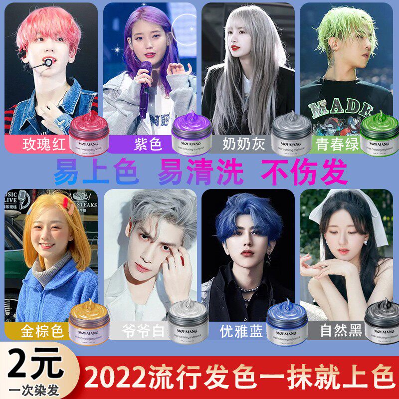 一次性染发泥!彩色发蜡持久定型男士造型染色发胶2023流行色
