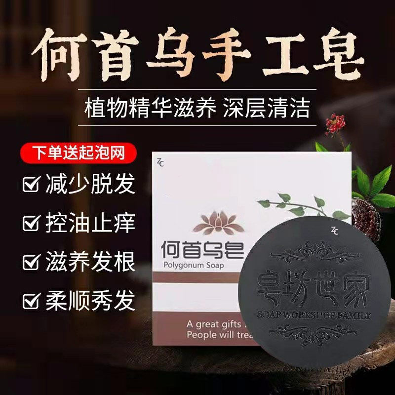 【官方正品】何首乌人参洗发皂沐浴护发香皂身体护理旗舰店男女