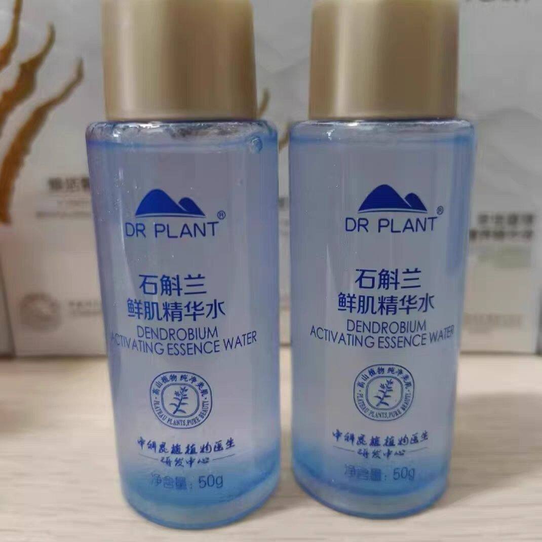 植物医生石斛兰鲜肌凝时精华水高补水保湿奇迹神仙水修护控油2瓶