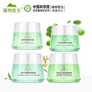 植物医生清洁霜白茶石斛兰积雪草滇青瓜清洁霜清毛孔黑头卸妆膏